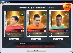 PC「FCマネージャー」クラブの強さが一目でわかる「戦力評価」が実装！クラシックカード、新選手マージ、第4回ワールドツアーズの情報もの画像7