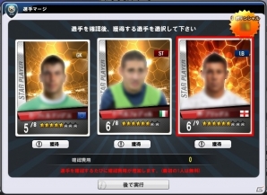 PC「FCマネージャー」クラブの強さが一目でわかる「戦力評価」が実装！クラシックカード、新選手マージ、第4回ワールドツアーズの情報もの画像8