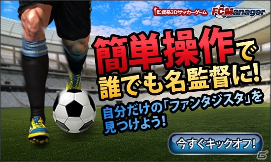 PC「FCマネージャー」クラブの強さが一目でわかる「戦力評価」が実装！クラシックカード、新選手マージ、第4回ワールドツアーズの情報もの画像1