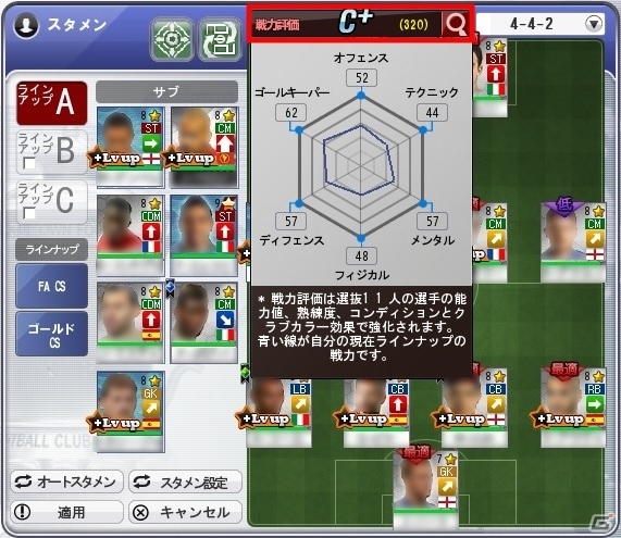 PC「FCマネージャー」クラブの強さが一目でわかる「戦力評価」が実装！クラシックカード、新選手マージ、第4回ワールドツアーズの情報もの画像3