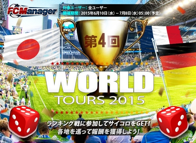 PC「FCマネージャー」クラブの強さが一目でわかる「戦力評価」が実装！クラシックカード、新選手マージ、第4回ワールドツアーズの情報もの画像9