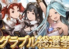 「グランブルーファンタジー」新たなテレビCM「キミとボクのミライ」 篇が6月11日より放送開始！記念キャンペーンを実施