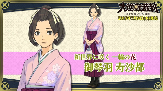 3DS「大逆転裁判 -成歩堂龍ノ介の冒險-」キャラクター紹介映像「御琴羽寿沙都」編が公開―龍ノ介をサポートする彼女の魅力とは…？の画像1