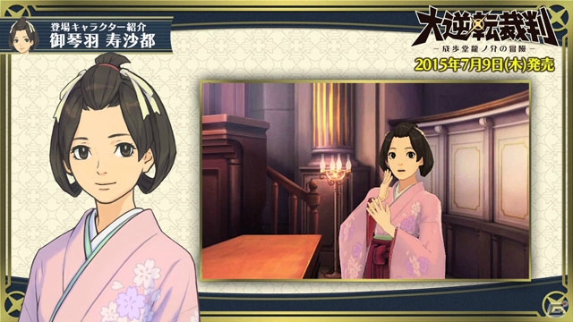 3DS「大逆転裁判 -成歩堂龍ノ介の冒險-」キャラクター紹介映像「御琴羽寿沙都」編が公開―龍ノ介をサポートする彼女の魅力とは…？の画像3