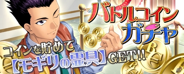ソーシャルゲーム「サクラ大戦～百花繚乱夢物語～」伝説のモギリ「大神一郎」が参戦！イベント「夢組総合戦闘演習」＆「バトルコインガチャ」が実施の画像1
