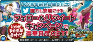 「ストリートファイター バトルコンビネーション」iOS版の事前登録がスタート！“SSRアーツ 春麗”がもらえるTwitterキャンペーンもの画像3