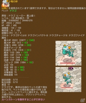 PS3/PC「エンジェル戦記」成長イベント「ツユリン2015」が開催！新ペット「小竜の卵」などが新たにラインナップの画像3