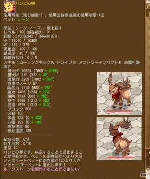 PS3/PC「エンジェル戦記」成長イベント「ツユリン2015」が開催！新ペット「小竜の卵」などが新たにラインナップの画像4
