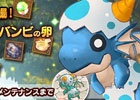 PS3/PC「エンジェル戦記」成長イベント「ツユリン2015」が開催！新ペット「小竜の卵」などが新たにラインナップ