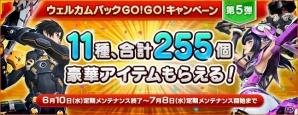 PC/PS Vita「ファンタシースターオンライン2」復帰プレイヤーを対象とした「ウェルカムバックGO！GO！キャンペーン」を実施の画像1
