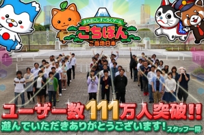 iOS/Android「まちおこしすごろくゲーム ごちぽん」ユーザー数が111万人＆賛同企業が900社を突破の画像1