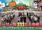 iOS/Android「まちおこしすごろくゲーム ごちぽん」ユーザー数が111万人＆賛同企業が900社を突破