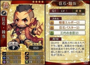 PC「三国ベースボール」期間限定カードパック「巨石・韓当パック」が販売開始＆父の日イベントが開催の画像1