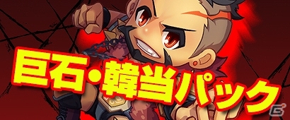 PC「三国ベースボール」期間限定カードパック「巨石・韓当パック」が販売開始＆父の日イベントが開催の画像7