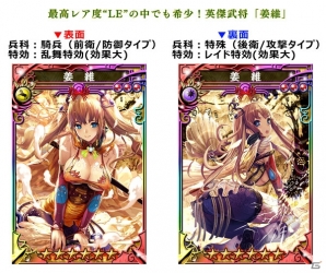 「三国志乱舞」iOS版サービス開始2周年＆両OS合わせて170万ダウンロード突破！最高レア“LE(レジェンド)”の英傑武将を配布の画像2