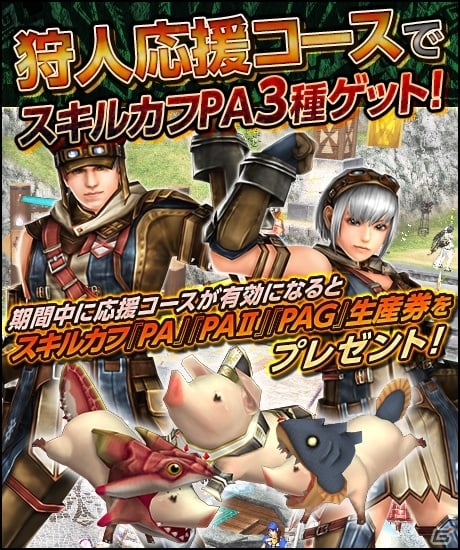 「モンスターハンター フロンティアG」勝ち組褒賞に新武器7種を追加！第86回「狩人祭」入魂祭がスタートの画像5