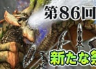 「モンスターハンター フロンティアG」勝ち組褒賞に新武器7種を追加！第86回「狩人祭」入魂祭がスタート