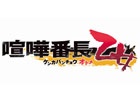 PS Vita向け恋愛ADV「喧嘩番長 乙女」が発表―普通の恋愛ゲームに飽きた人に向けた、拳で愛を語る乙女ゲー！