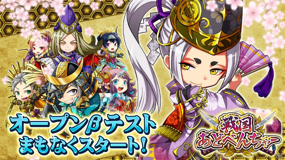 iOS/Android「戦国あどべんちゃー」ナレーションに植田佳奈さんを起用したPVが公開！オープンβテストの実施も決定の画像1
