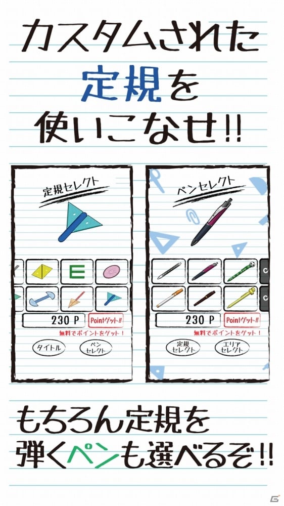 消しゴム落としとは一味違う！Android「定規バトル」が配信スタートの画像3