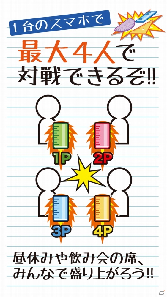 消しゴム落としとは一味違う Android 定規バトル が配信スタートの画像 ゲーム情報サイト Gamer