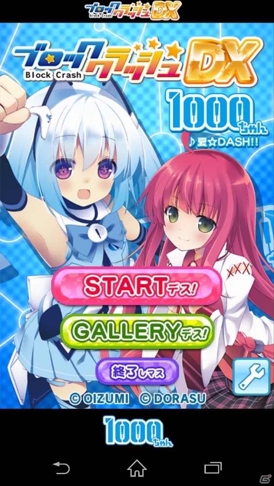 オーイズミの宣伝担当“1000ちゃん”がゲームに！iOS/Android「はわわっ!級1000ちゃんのブロッククラッシュ☆DX」が配信の画像2