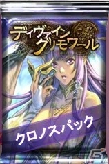 PC「ディヴァイン・グリモワール」吸血女王レイラが手に入る「クロノスパック」が登場！小柄なヤーゴ、偉大な翼ルオが入手できるプレゼントもの画像2
