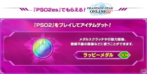 「PSO2es」ver1.13.0アップデートで新たな要素が追加―緊急クエスト「闇に蠢く不解な影」や新スクラッチ「負滅を願いし者」も登場！の画像11
