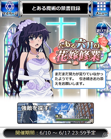 「とある魔術の禁書目録 頂点決戦II」イベント「とある六月の花嫁修業」が開催！ウェディングドレス姿の五和、神裂火織も登場の画像3