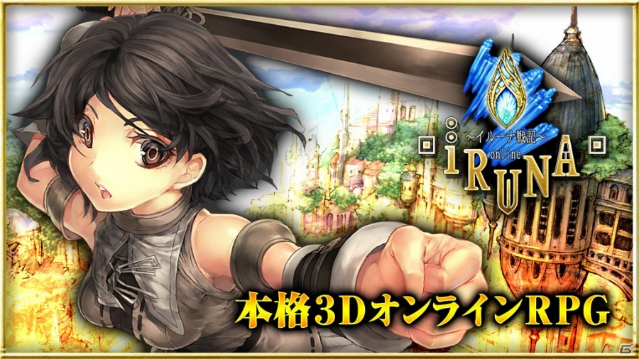 iOS/Android「イルーナ戦記オンライン」新冒険者は特典満載！取得経験値が最大100％アップする「ブーストキャンペーン」が開催の画像1