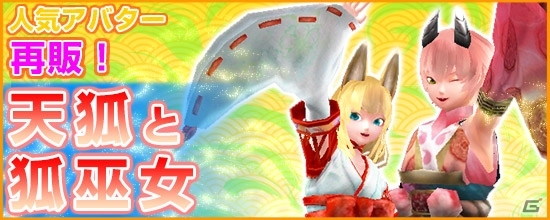 PS4/PC「鬼斬」天狐＆狐巫女アバターが再登場！大禍祓の新規ダンジョン「夜樹神 ニャルラトホテプ討伐」や梅雨特別イベントもの画像1