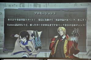 TCGとスマホアプリの新しい遊び方を提案―全国のプレイヤーと対戦できるTCG「銀鍵のアルカディアトライブ」制作発表会をレポート！の画像36