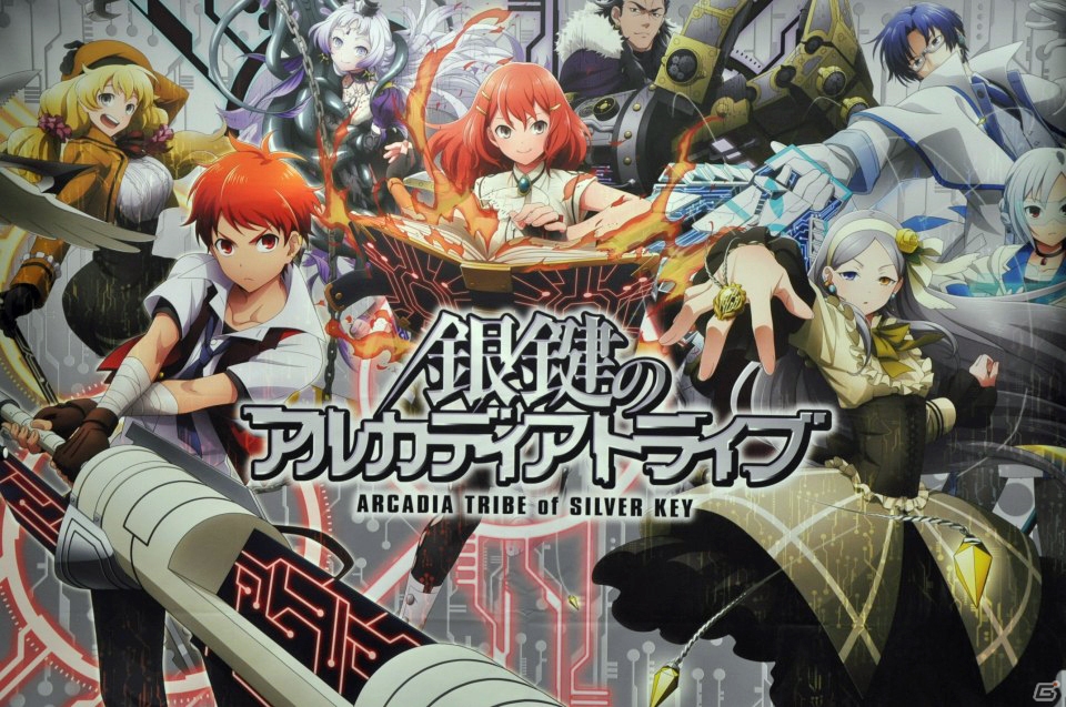 TCGとスマホアプリの新しい遊び方を提案―全国のプレイヤーと対戦できるTCG「銀鍵のアルカディアトライブ」制作発表会をレポート！の画像1