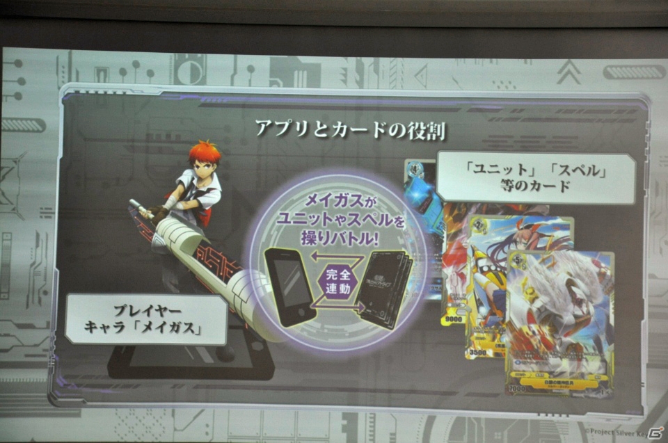 TCGとスマホアプリの新しい遊び方を提案―全国のプレイヤーと対戦できるTCG「銀鍵のアルカディアトライブ」制作発表会をレポート！の画像13