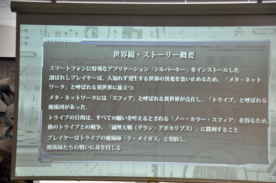 TCGとスマホアプリの新しい遊び方を提案―全国のプレイヤーと対戦できるTCG「銀鍵のアルカディアトライブ」制作発表会をレポート！の画像25