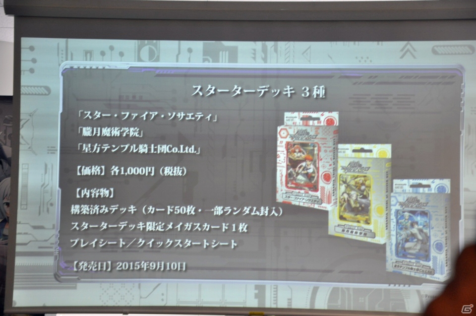 TCGとスマホアプリの新しい遊び方を提案―全国のプレイヤーと対戦できるTCG「銀鍵のアルカディアトライブ」制作発表会をレポート！の画像30