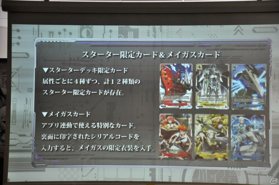 TCGとスマホアプリの新しい遊び方を提案―全国のプレイヤーと対戦できるTCG「銀鍵のアルカディアトライブ」制作発表会をレポート！の画像31