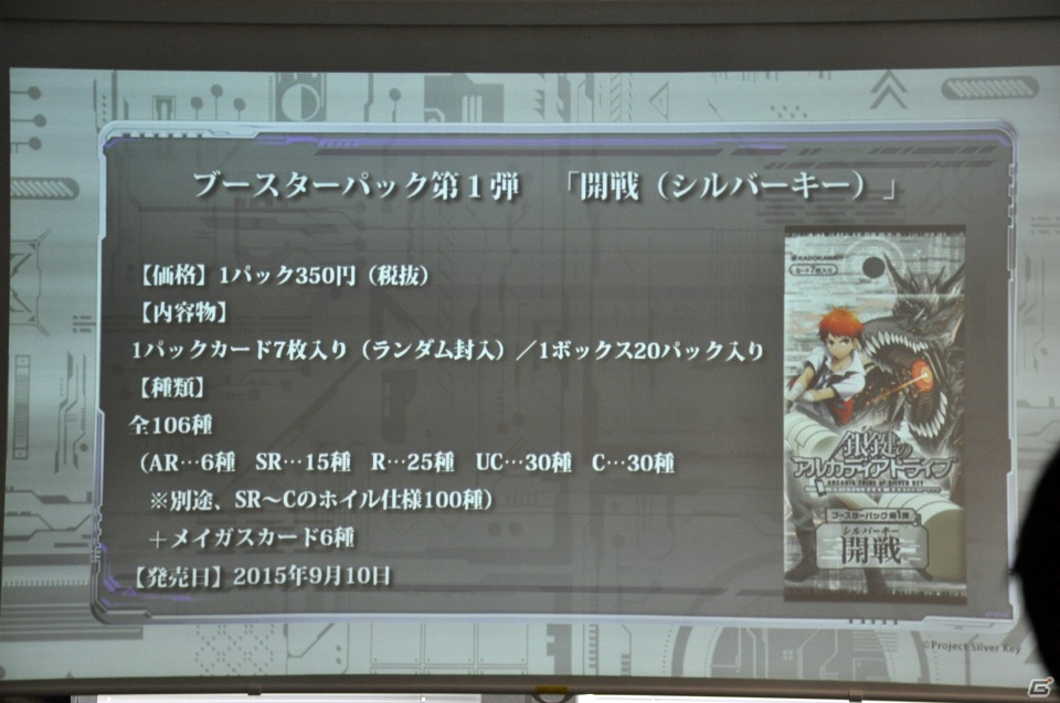 TCGとスマホアプリの新しい遊び方を提案―全国のプレイヤーと対戦できるTCG「銀鍵のアルカディアトライブ」制作発表会をレポート！の画像32