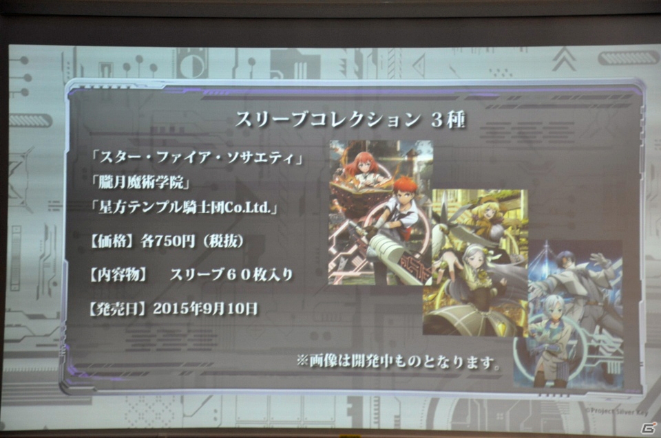 TCGとスマホアプリの新しい遊び方を提案―全国のプレイヤーと対戦できるTCG「銀鍵のアルカディアトライブ」制作発表会をレポート！の画像33