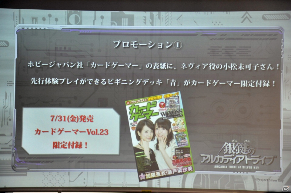 TCGとスマホアプリの新しい遊び方を提案―全国のプレイヤーと対戦できるTCG「銀鍵のアルカディアトライブ」制作発表会をレポート！の画像34