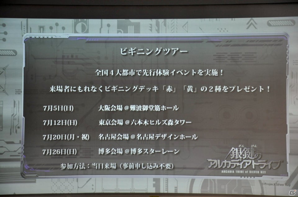 TCGとスマホアプリの新しい遊び方を提案―全国のプレイヤーと対戦できるTCG「銀鍵のアルカディアトライブ」制作発表会をレポート！の画像40