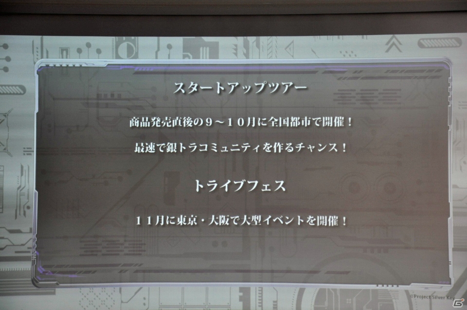 TCGとスマホアプリの新しい遊び方を提案―全国のプレイヤーと対戦できるTCG「銀鍵のアルカディアトライブ」制作発表会をレポート！の画像41