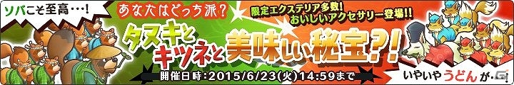 PC「楽園生活 ひつじ村 大地の恵みと冒険の海」イベント「タヌキとキツネと美味しい秘宝？！」が開催―狸＆狐柄の牧場アイテムをゲットしよう！の画像1