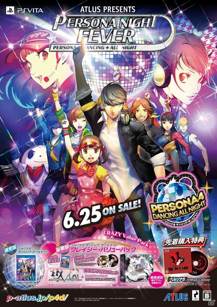 PS Vita「ペルソナ4 ダンシング・オールナイト」発売日抽選会がクラブセガ秋葉原 新館にて実施決定―A賞にはDENONヘッドフォンを用意の画像4