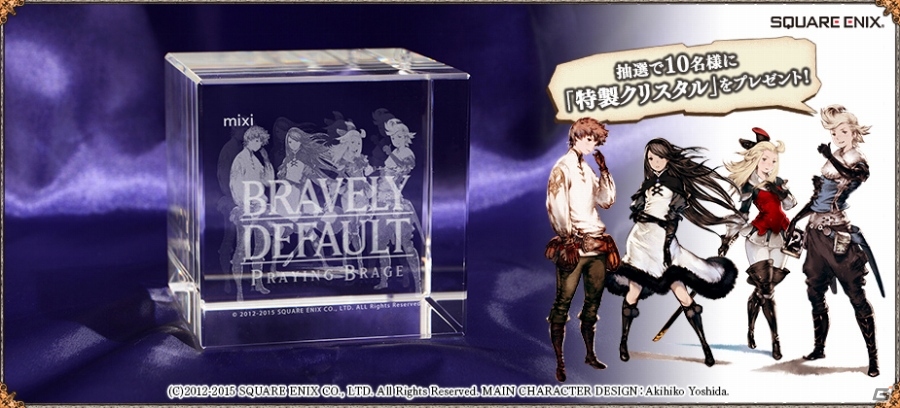 「ブレイブリーデフォルト プレイングブレージュ」がmixiゲームでサービス開始！特製クリスタルが当たる記念キャンペーンも実施の画像2