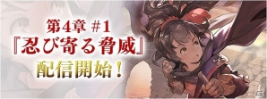 iOS/Android「ファイナルファンタジーレジェンズ 時空ノ水晶」忍者の末裔“マイナ”登場―メインストーリー第4章#1が配信開始！の画像1