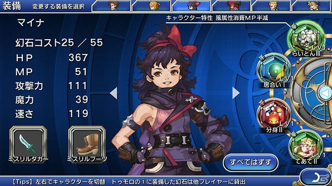iOS/Android「ファイナルファンタジーレジェンズ 時空ノ水晶」忍者の末裔“マイナ”登場―メインストーリー第4章#1が配信開始！の画像14