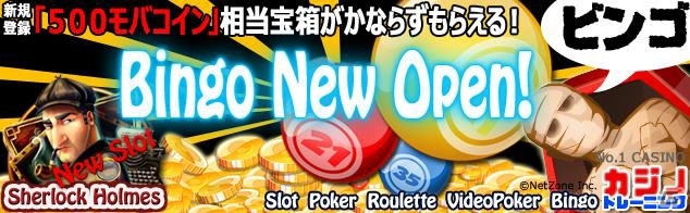 Yahoo! Mobage「カジノトレーニング」に「ビンゴ」＆新規スロット「シャーロック・ホームズ」が実装の画像1