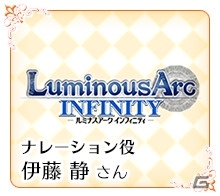 PS Vita「ルミナスアーク インフィニティ」芹澤優さん、内田真礼さんら出演声優ボイスコメント第1弾が公開！水際のオンライン対戦も紹介の画像7