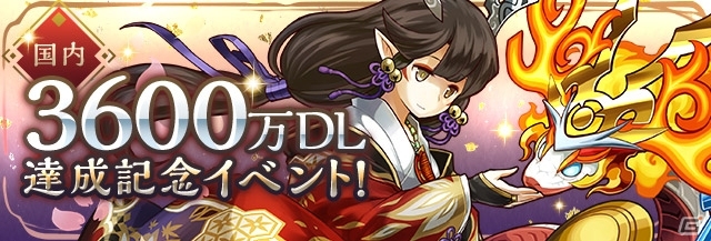 iOS/Android「パズル＆ドラゴンズ」新限定モンスターが登場する「ゴッドフェス」も実施―3600万DL記念イベントが6月12日より開催！の画像1